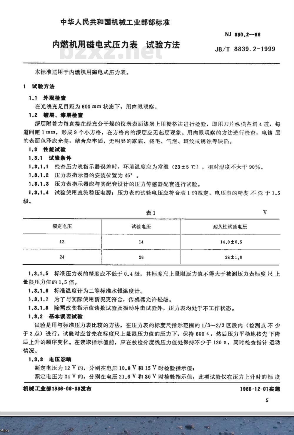 JB/T 8839.2-1999 内燃机用磁电式压力表 试验方法