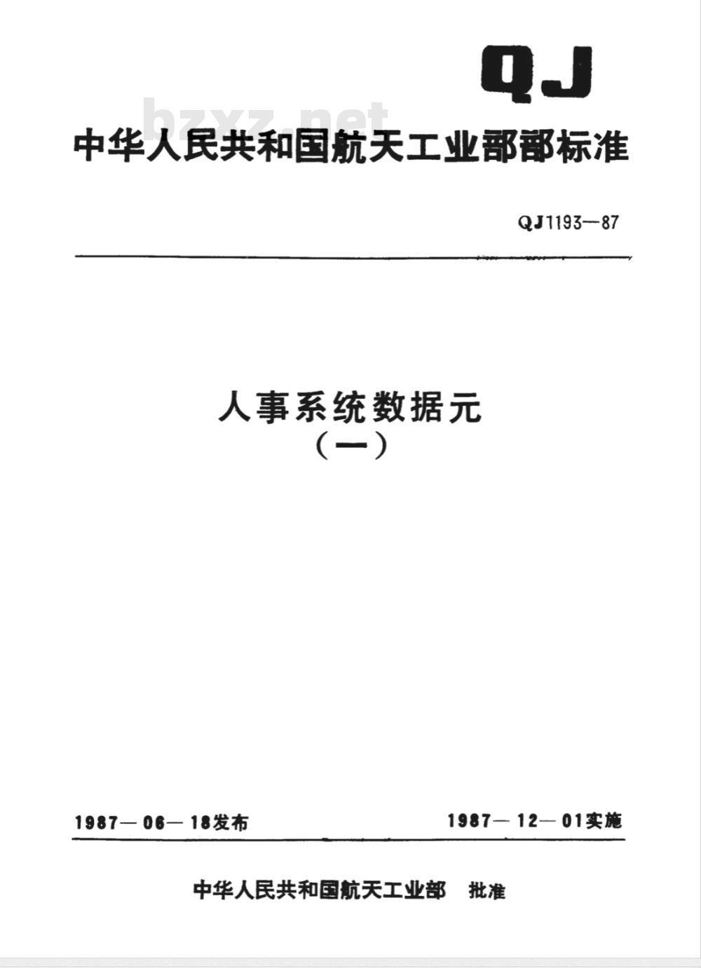 QJ 1193.28-1987 人事系统数据 学术组织职务代码