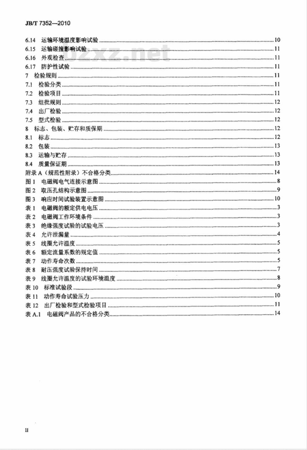 JB/T 7352-2010 工业过程控制系统用电磁阀