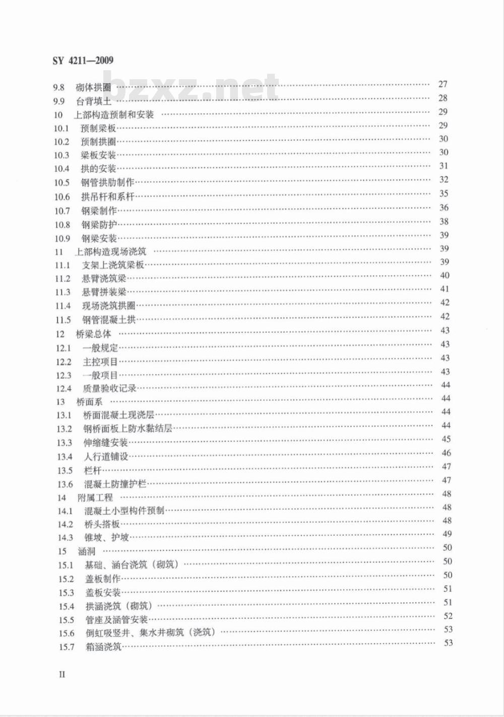 SY 4211-2009 石油天然气建设工程施工质量验收规范 桥梁工程