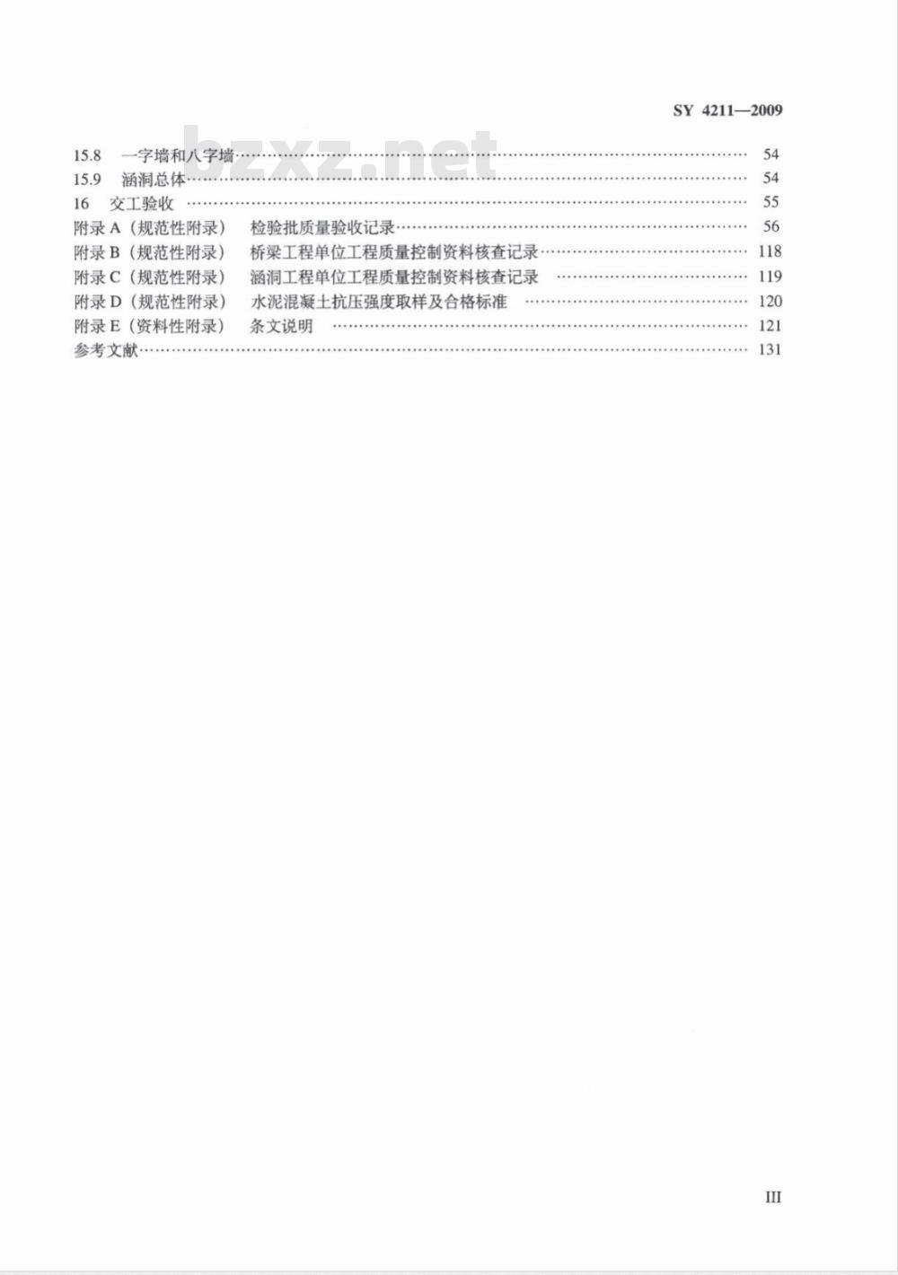 SY 4211-2009 石油天然气建设工程施工质量验收规范 桥梁工程