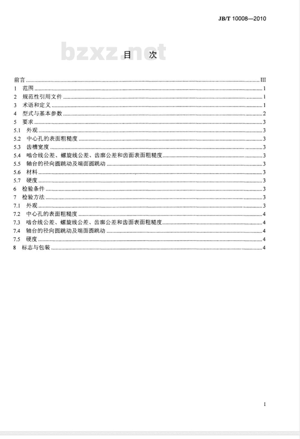 JB/T 10008-2010 渐开线测量蜗杆