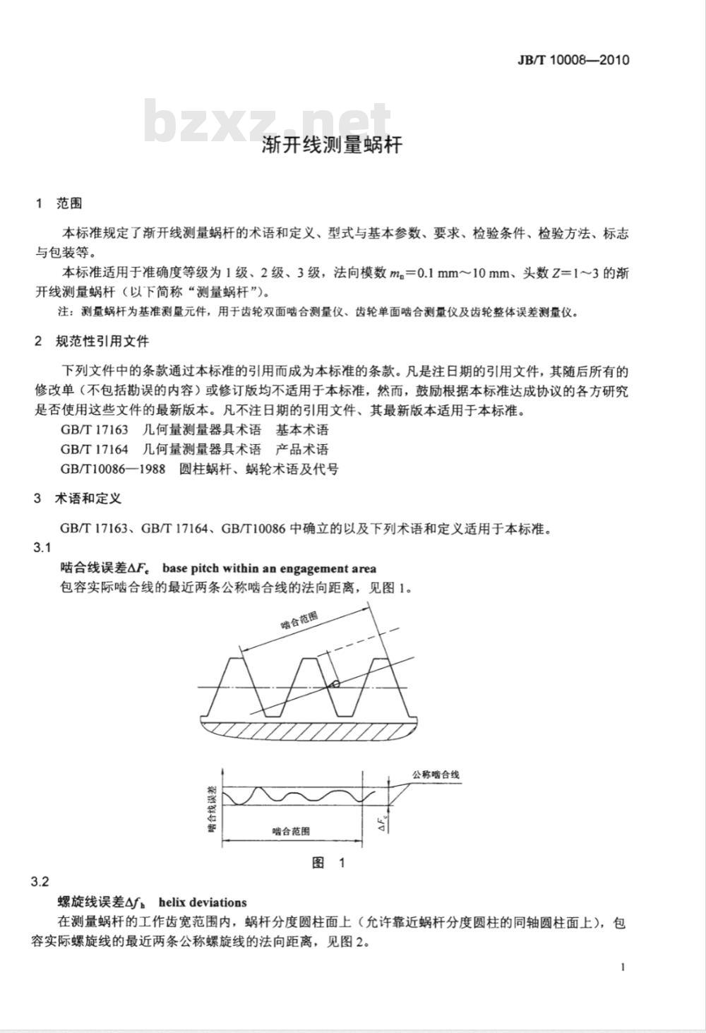 JB/T 10008-2010 渐开线测量蜗杆