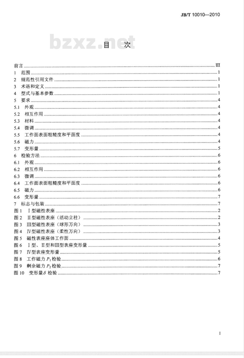 JB/T 10010-2010 磁性表座