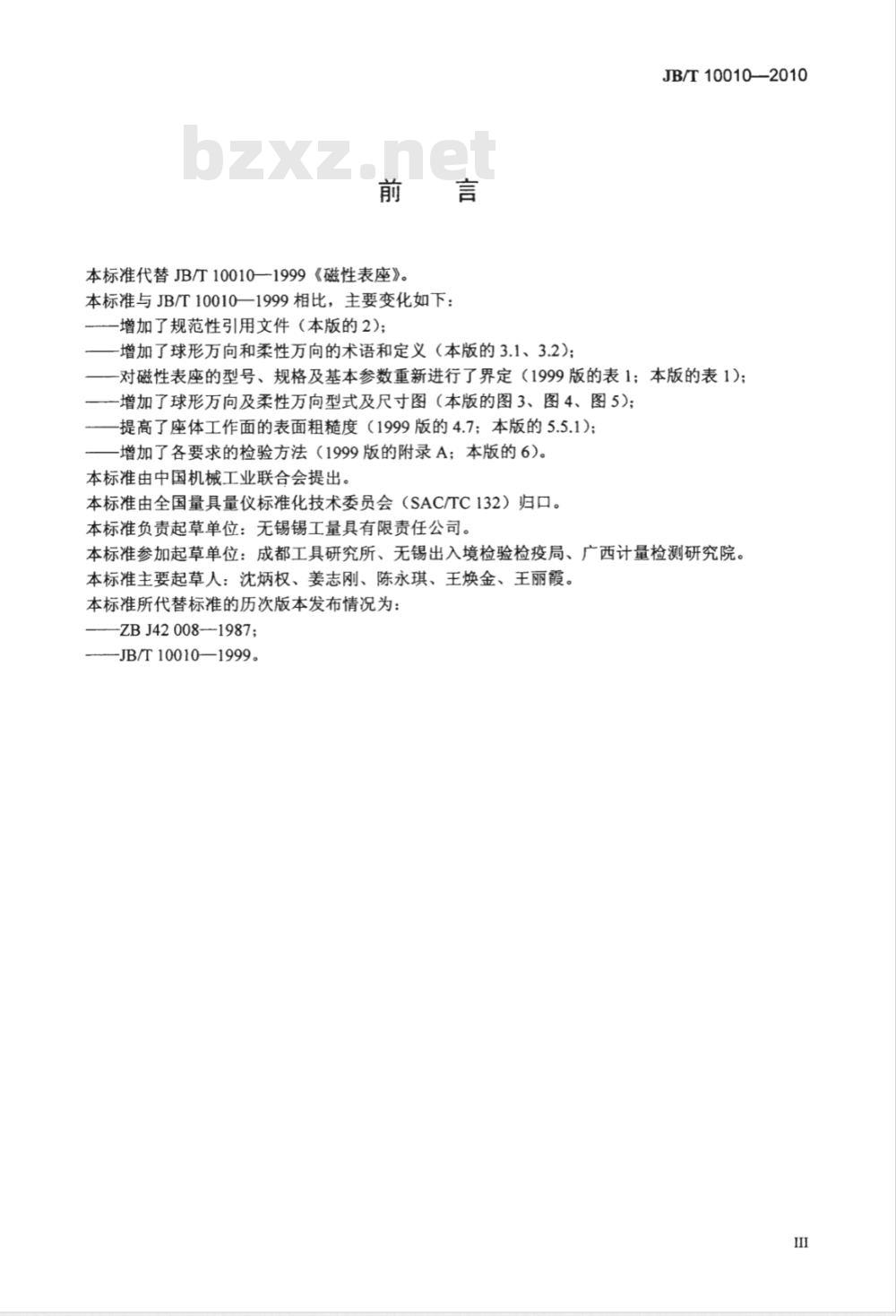 JB/T 10010-2010 磁性表座