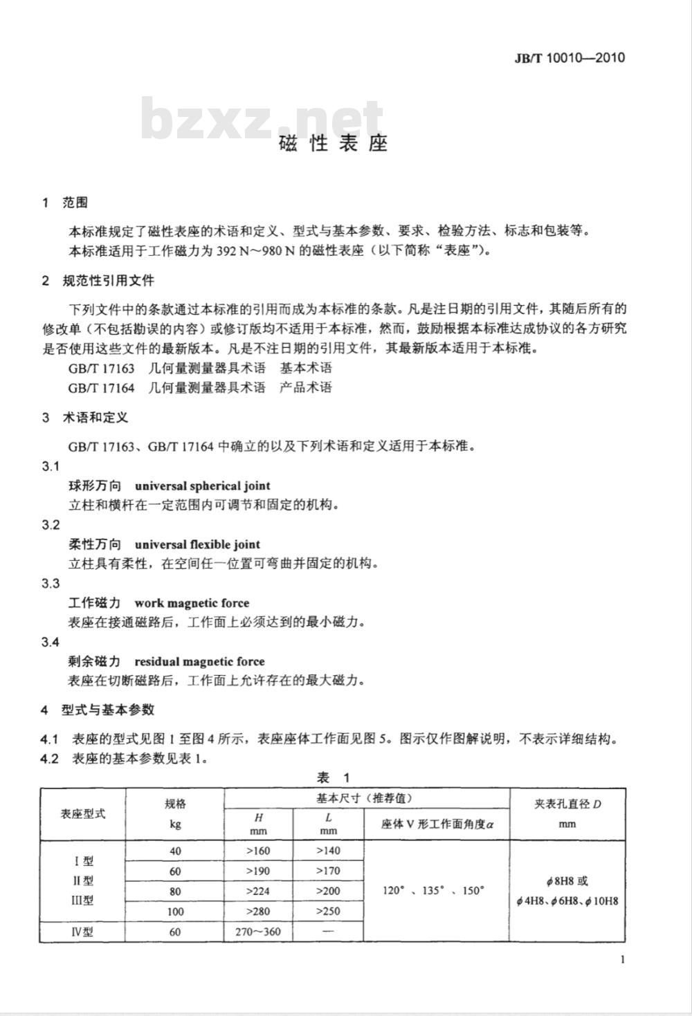 JB/T 10010-2010 磁性表座