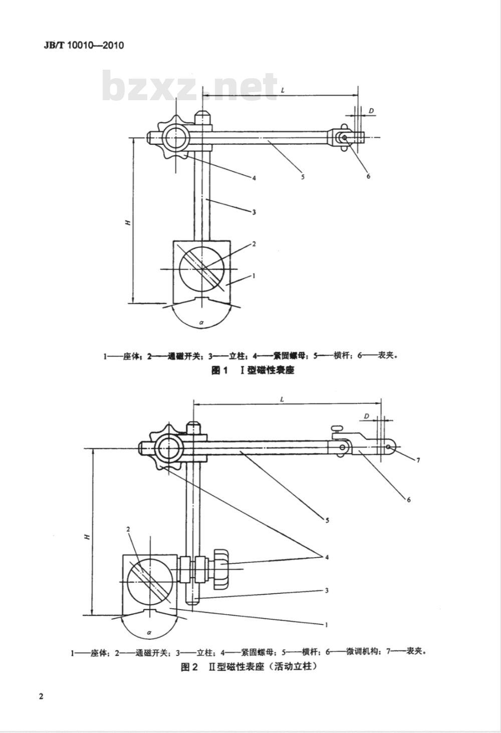JB/T 10010-2010 磁性表座
