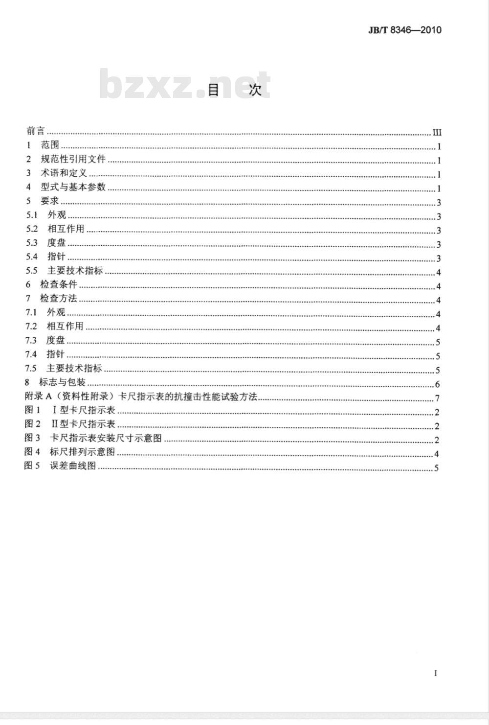 JB/T 8346-2010 带表卡尺指示表