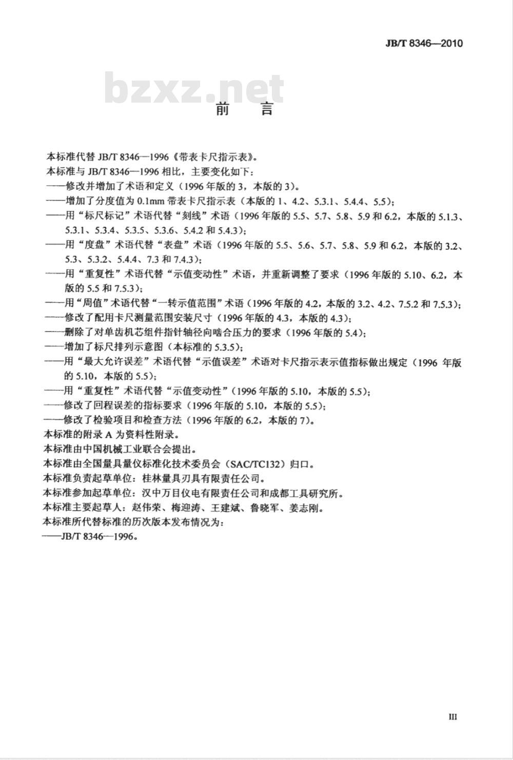 JB/T 8346-2010 带表卡尺指示表