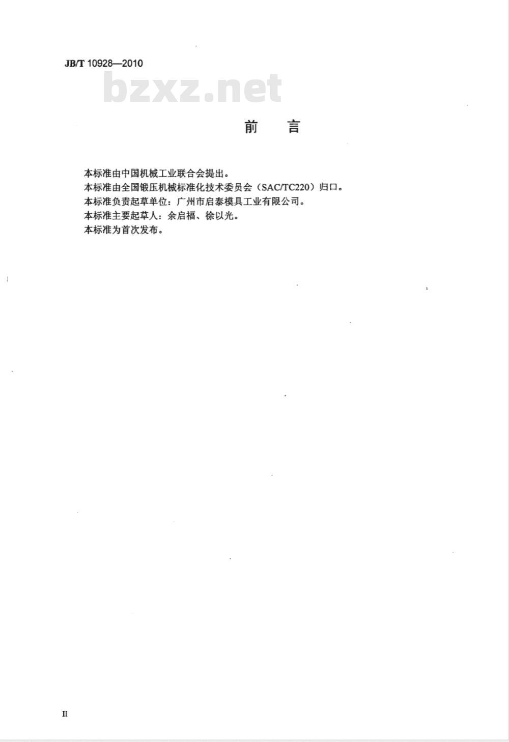 JB/T 10928-2010 数控转塔冲床专用模具