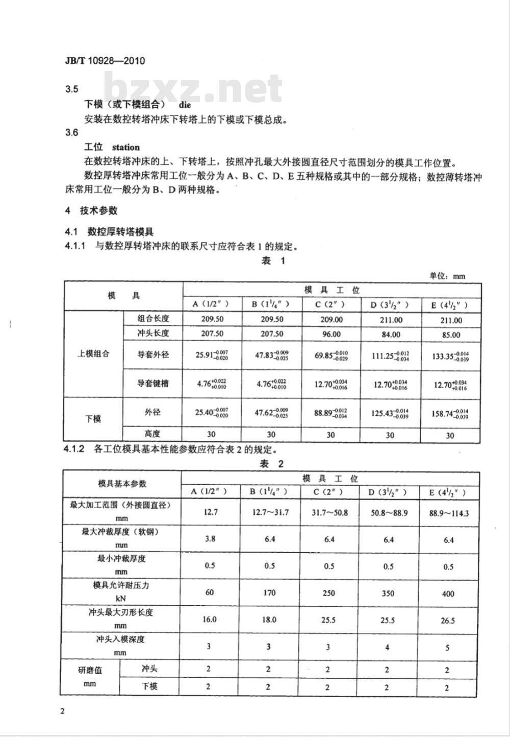 JB/T 10928-2010 数控转塔冲床专用模具
