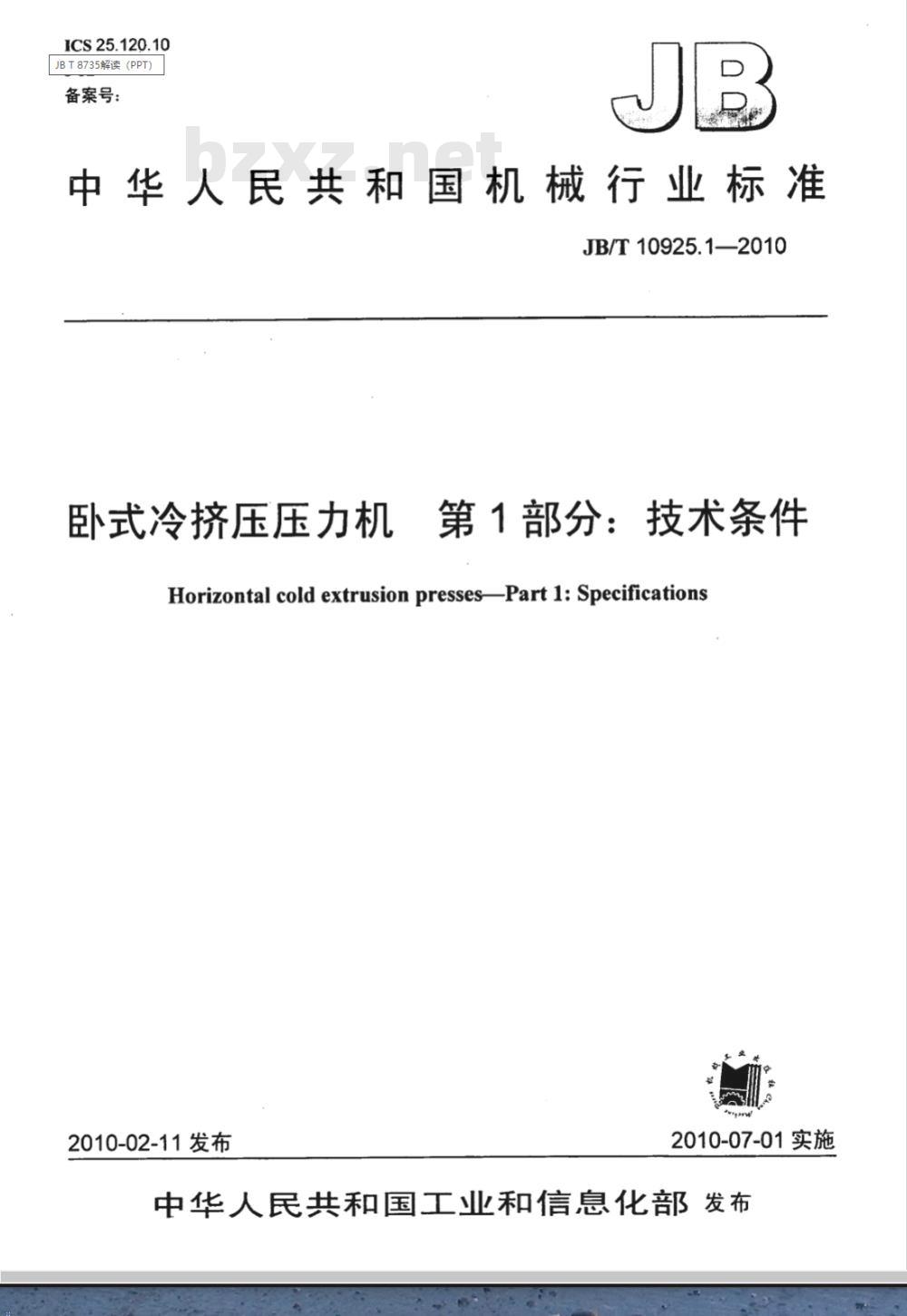 JB/T 10925.1-2010 卧式冷挤压压力机 第1部分：技术条件d