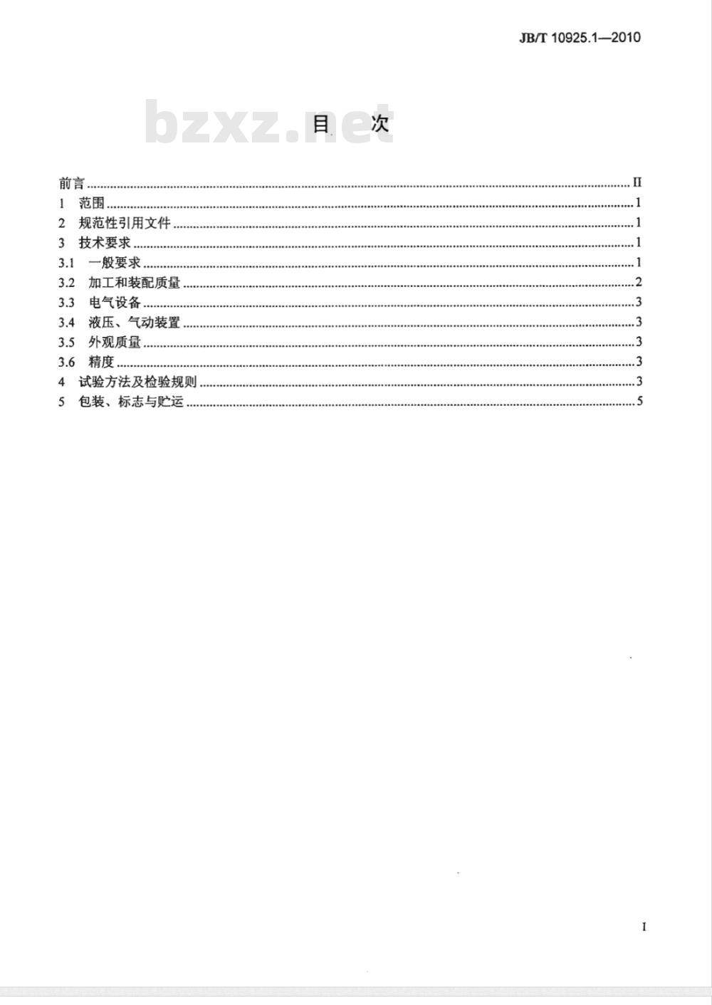 JB/T 10925.1-2010 卧式冷挤压压力机 第1部分：技术条件d