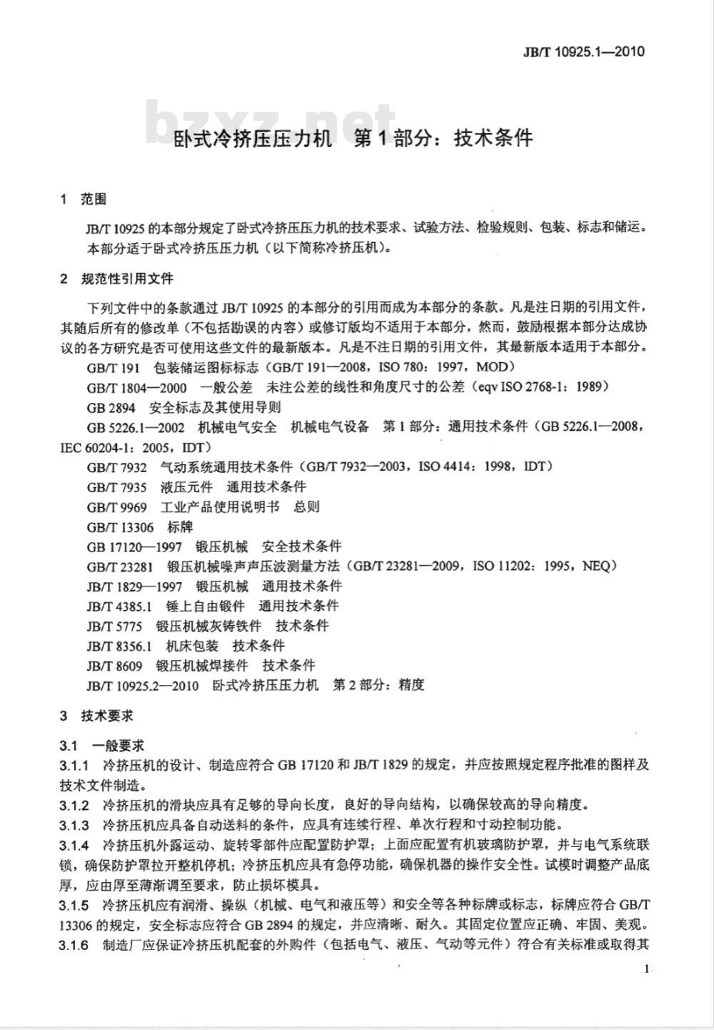JB/T 10925.1-2010 卧式冷挤压压力机 第1部分：技术条件d