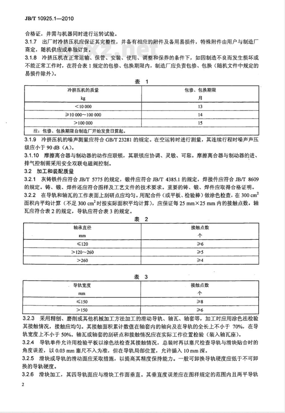 JB/T 10925.1-2010 卧式冷挤压压力机 第1部分：技术条件d