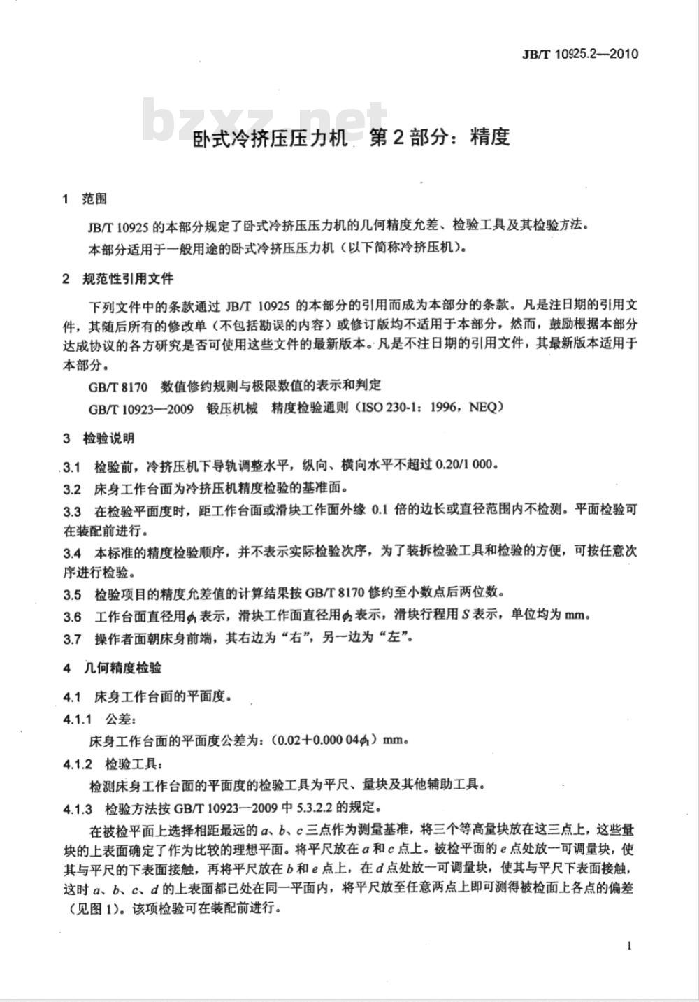 JB/T 10925.2-2010 卧式冷挤压压力机 第2部分：精度
