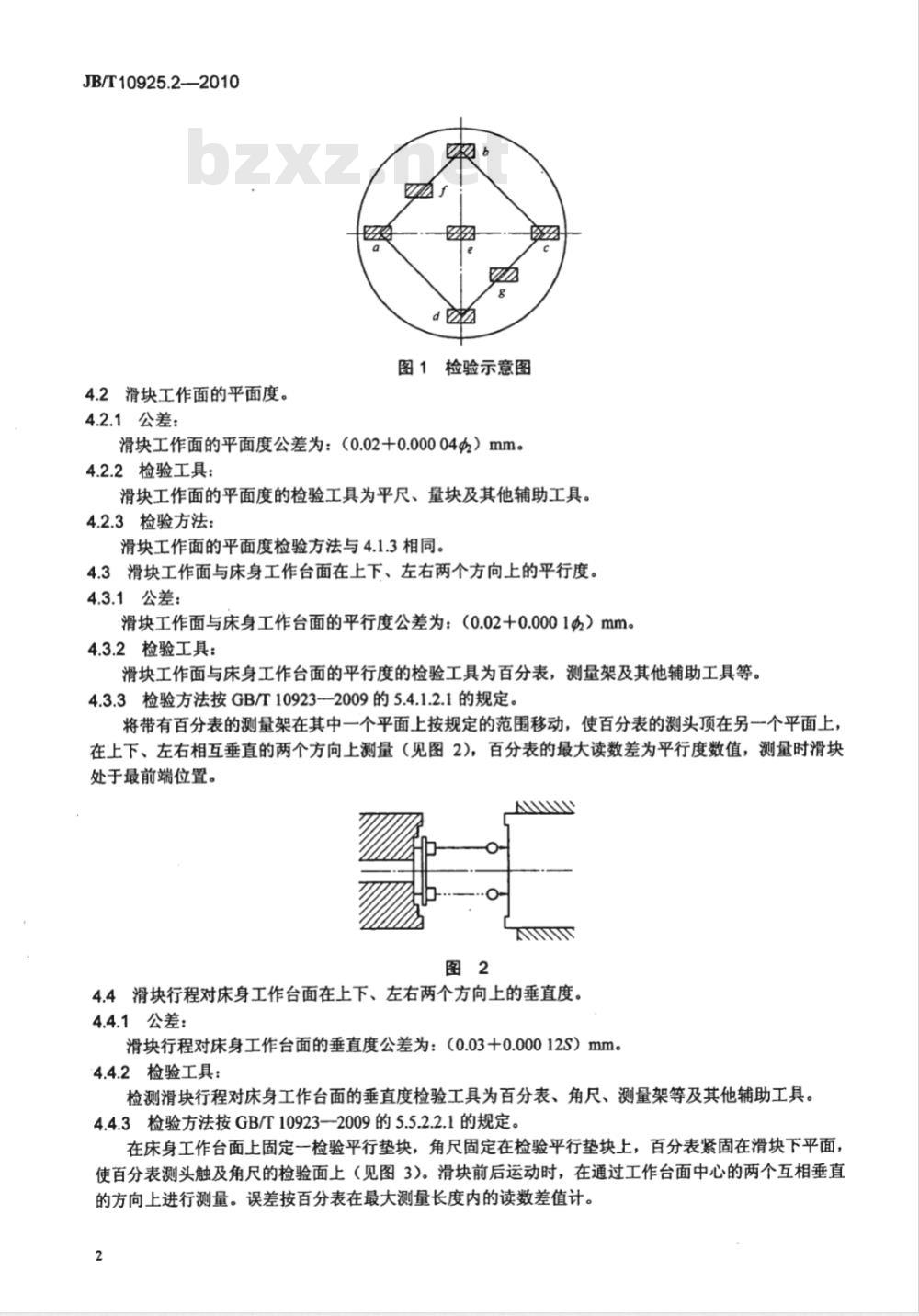 JB/T 10925.2-2010 卧式冷挤压压力机 第2部分：精度