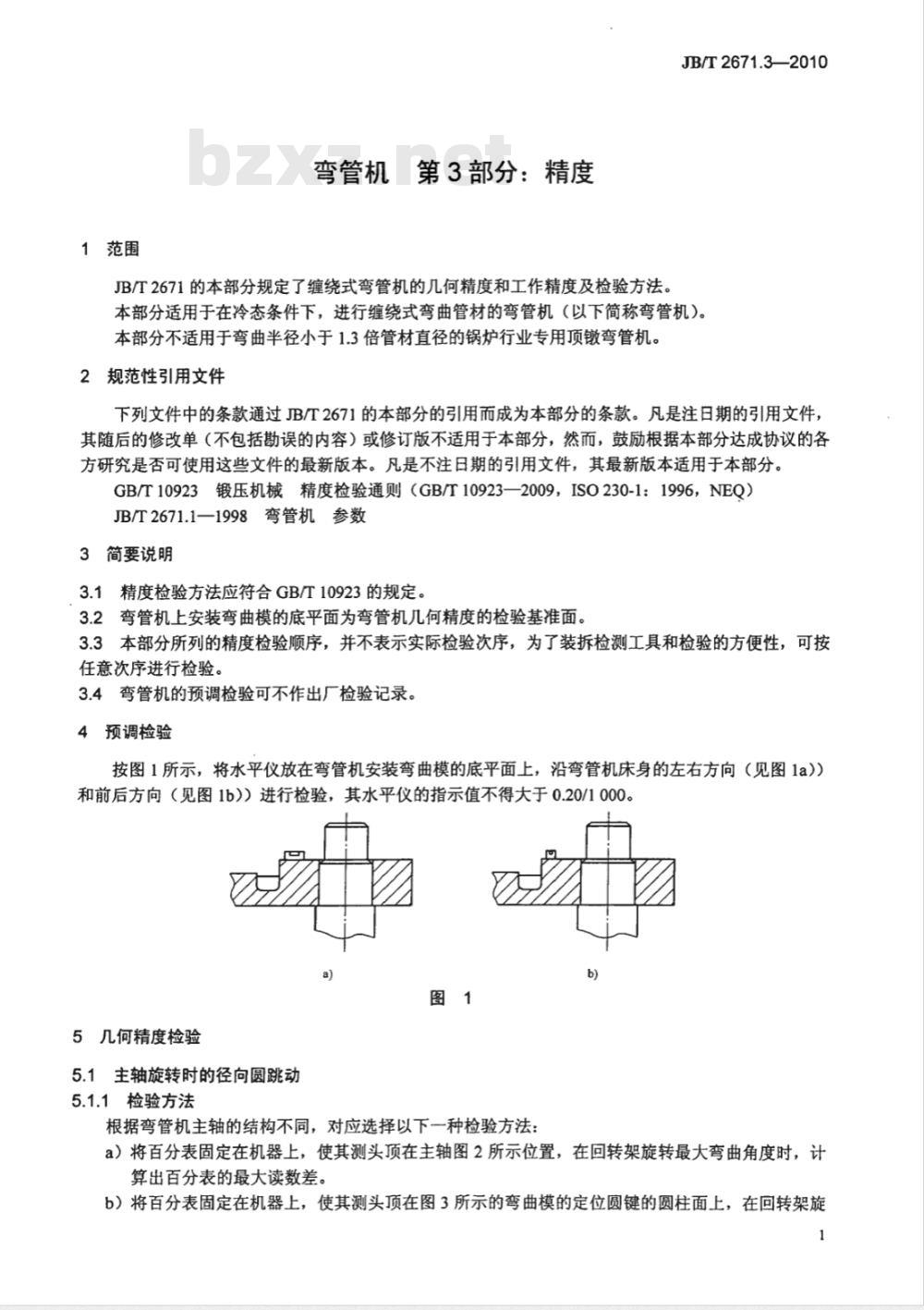 JB/T 2671.3-2010 弯管机 第3部分：精度
