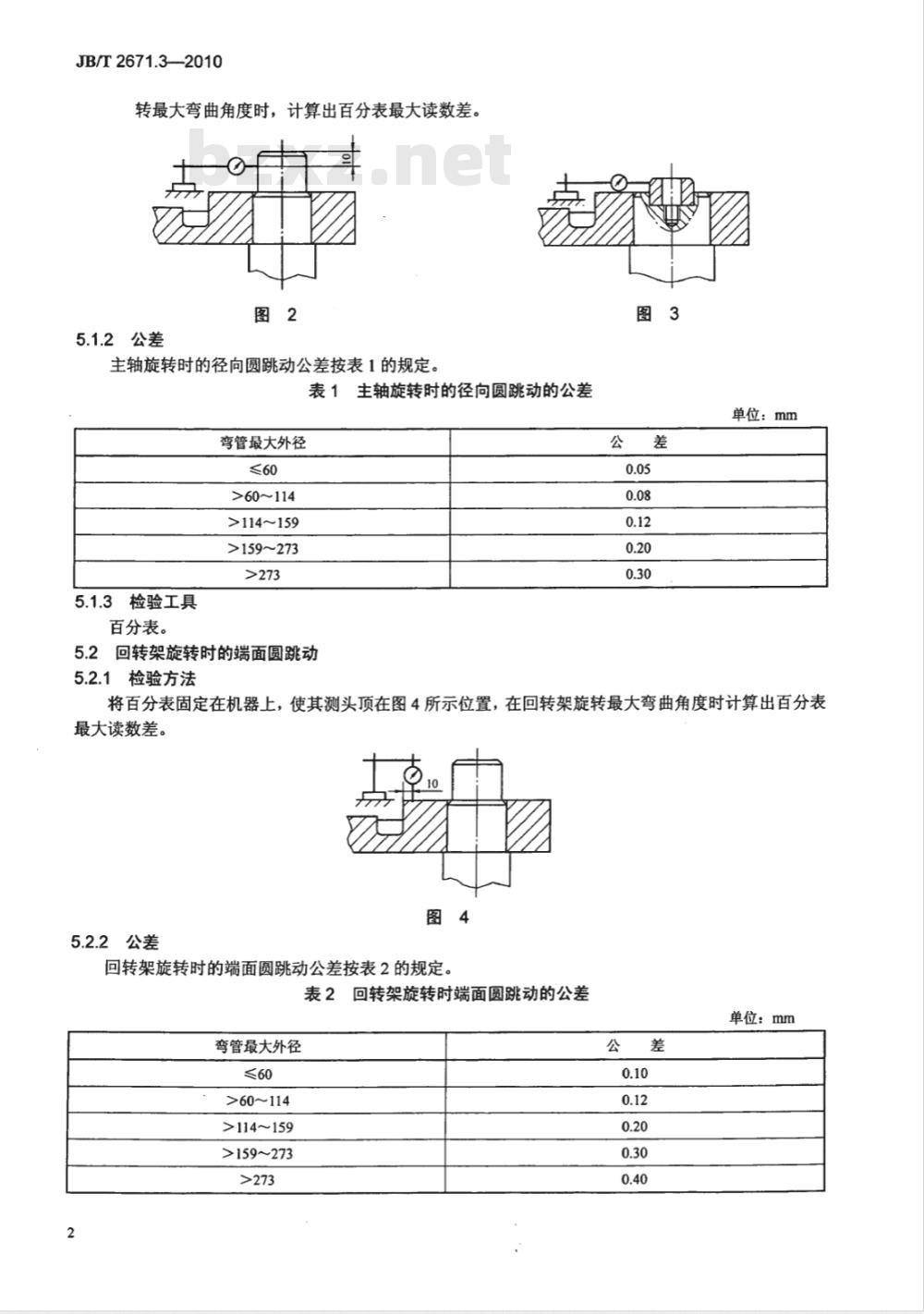 JB/T 2671.3-2010 弯管机 第3部分：精度