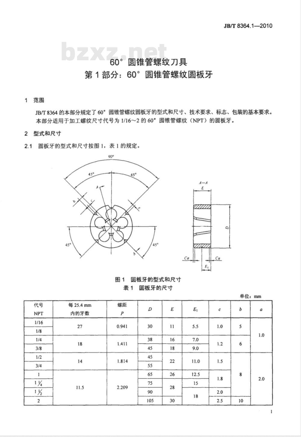 JB/T 8364.1-2010 60°圆锥管螺纹刀具 第1部分：60°圆锥管螺纹圆板牙