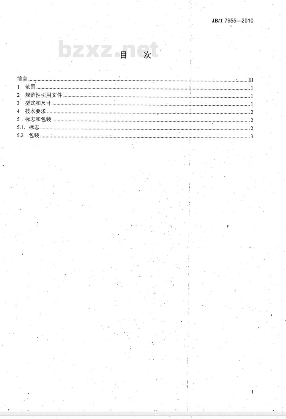 JB/T 7955-2010 镶齿三面刃铣刀和套式面铣刀用高速钢刀齿
