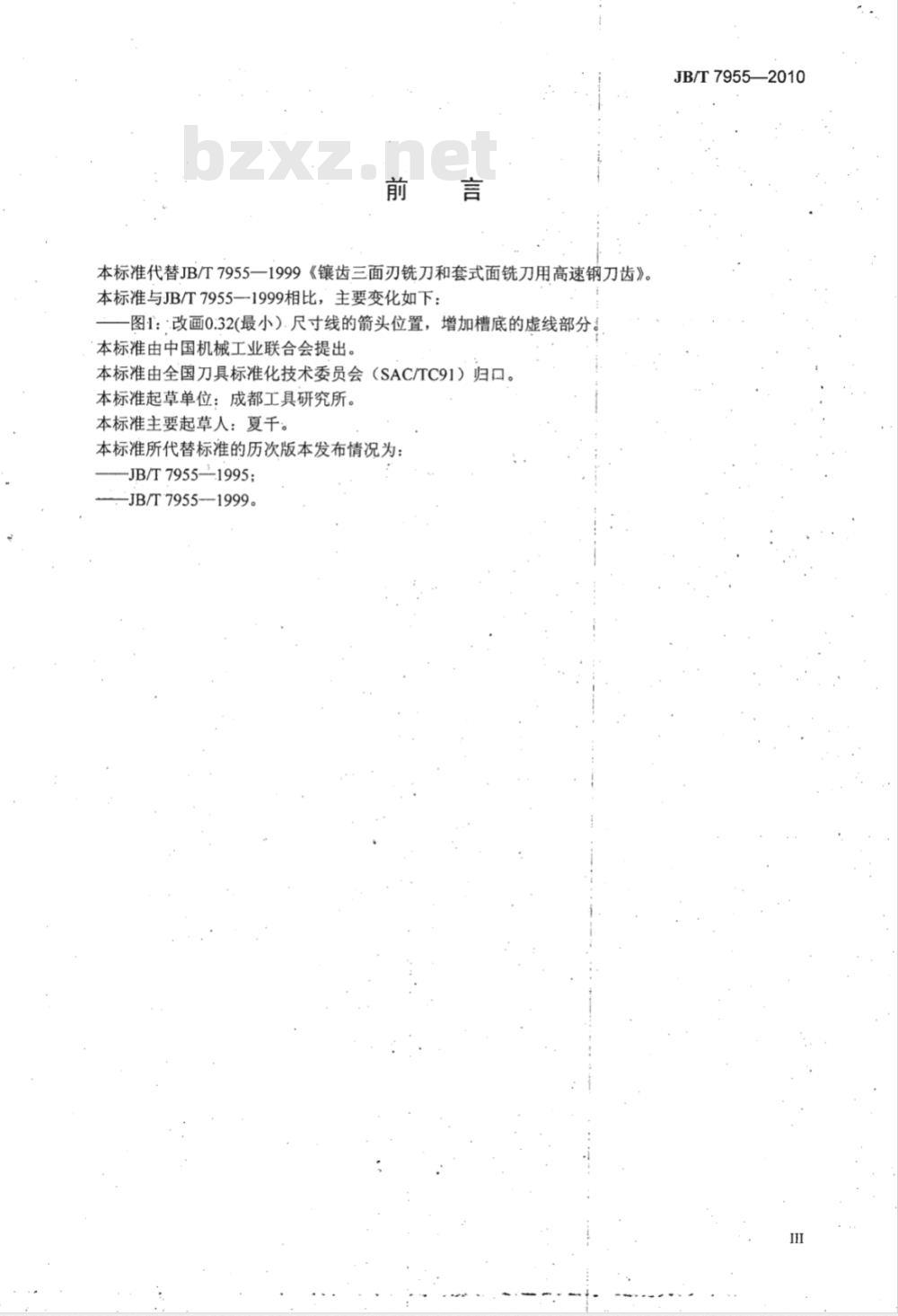JB/T 7955-2010 镶齿三面刃铣刀和套式面铣刀用高速钢刀齿