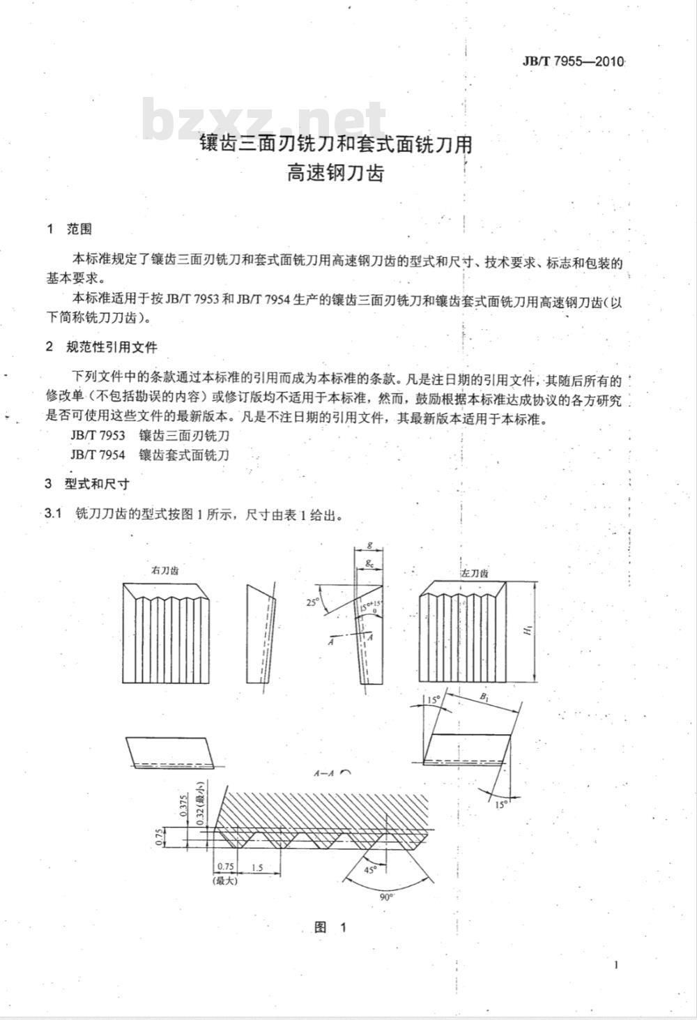 JB/T 7955-2010 镶齿三面刃铣刀和套式面铣刀用高速钢刀齿