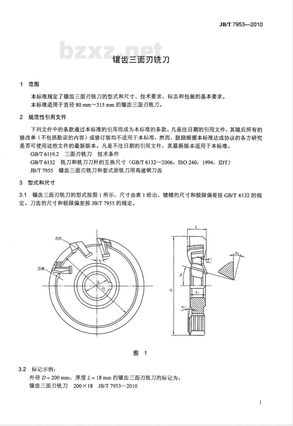 JB/T 7953-2010 镶齿三面刃铣刀