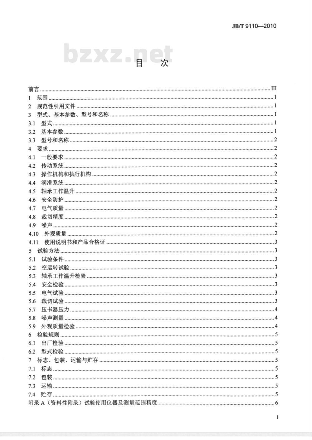 JB/T 9110-2010 印刷机械 三面切书机