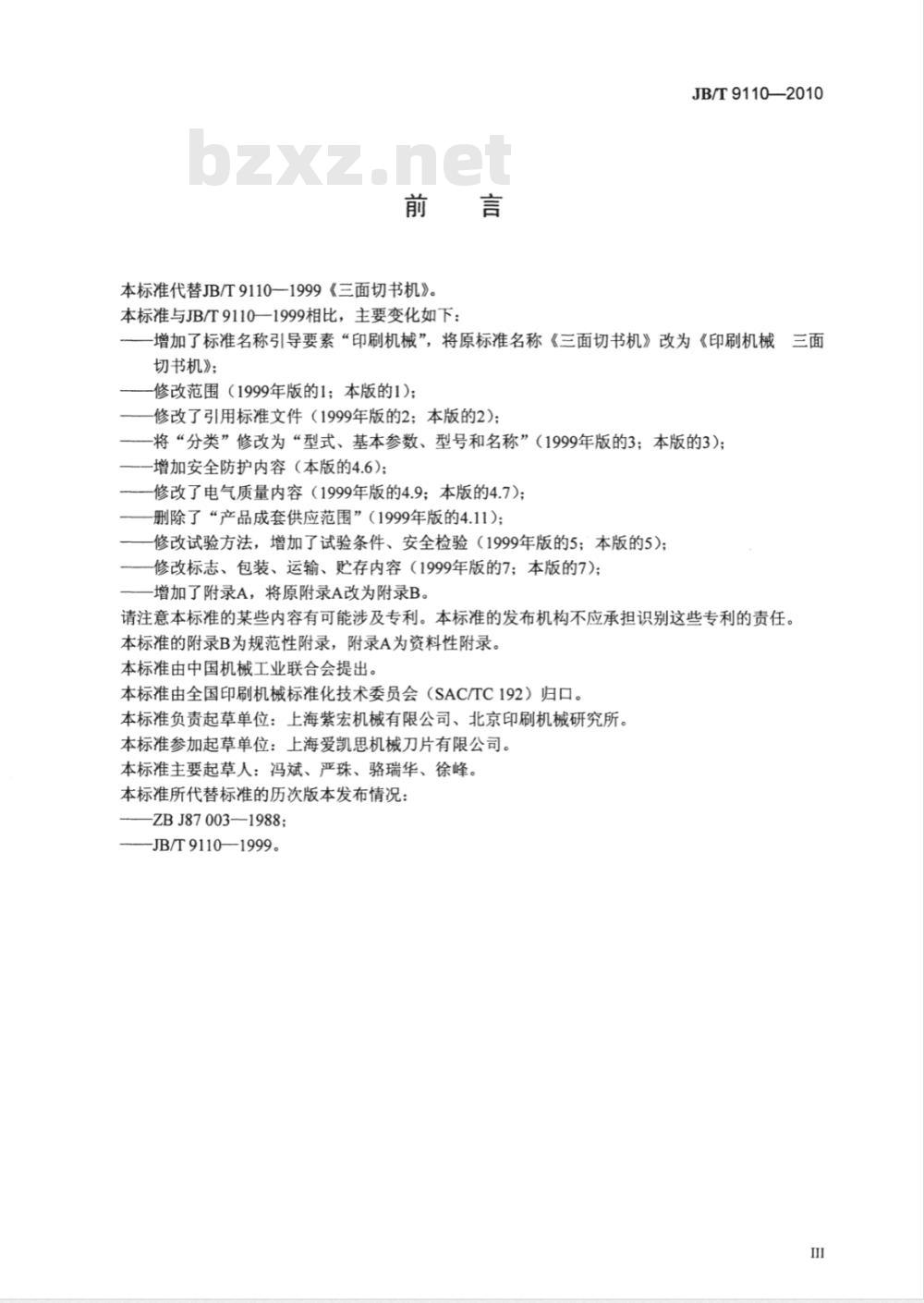 JB/T 9110-2010 印刷机械 三面切书机