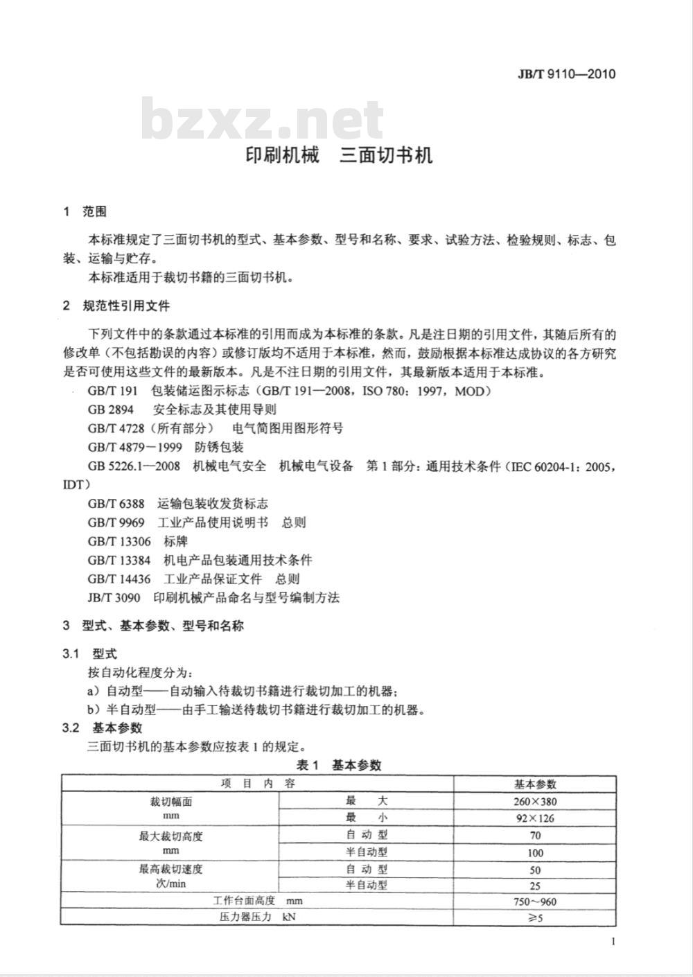 JB/T 9110-2010 印刷机械 三面切书机