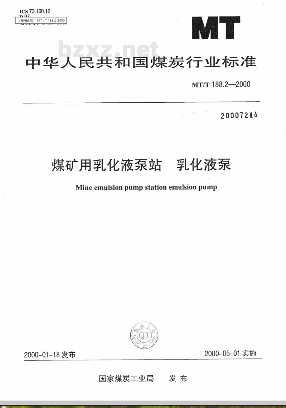 MT/T 188.2-2000 煤矿用乳化液泵站 乳化液泵