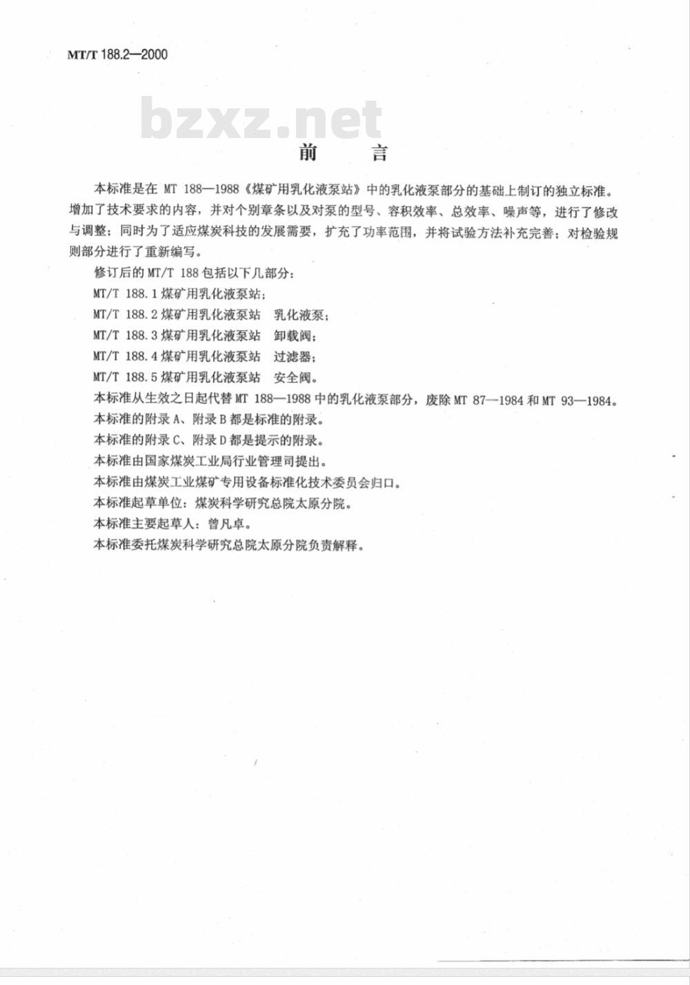 MT/T 188.2-2000 煤矿用乳化液泵站 乳化液泵