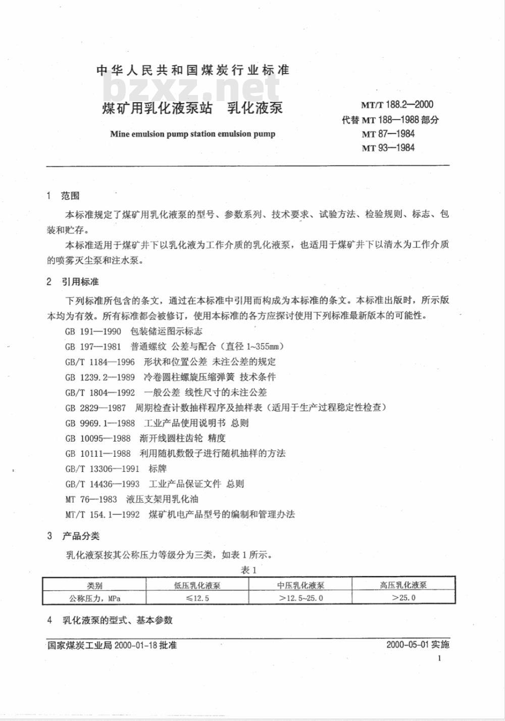 MT/T 188.2-2000 煤矿用乳化液泵站 乳化液泵