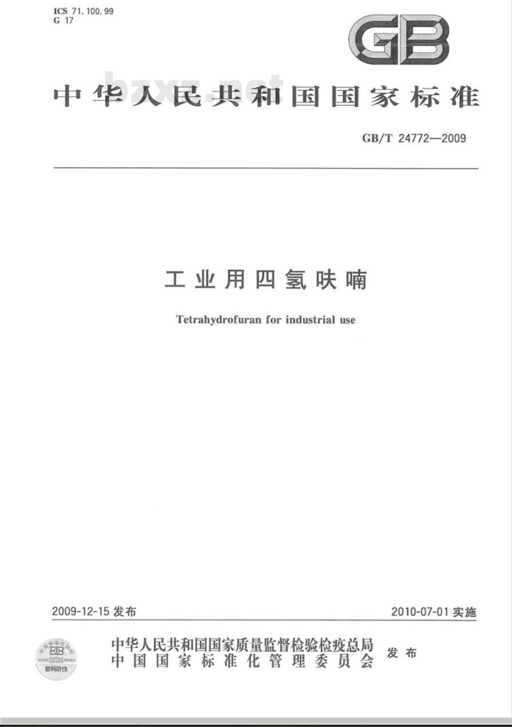 GB/T 24772-2009  工业用四氢呋喃