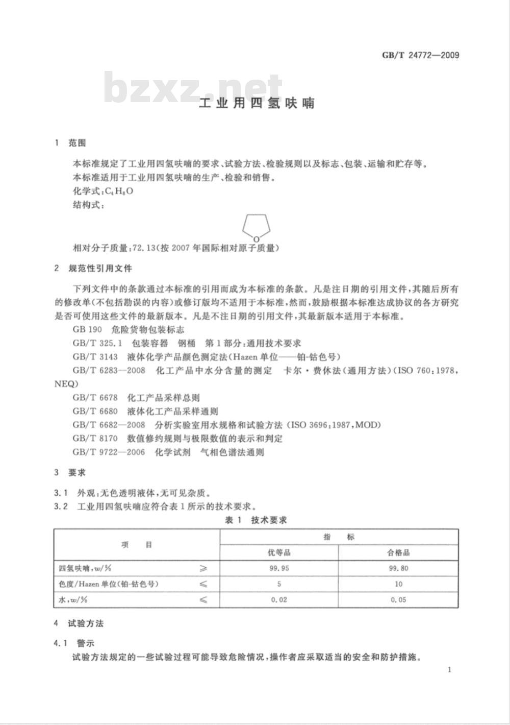 GB/T 24772-2009  工业用四氢呋喃