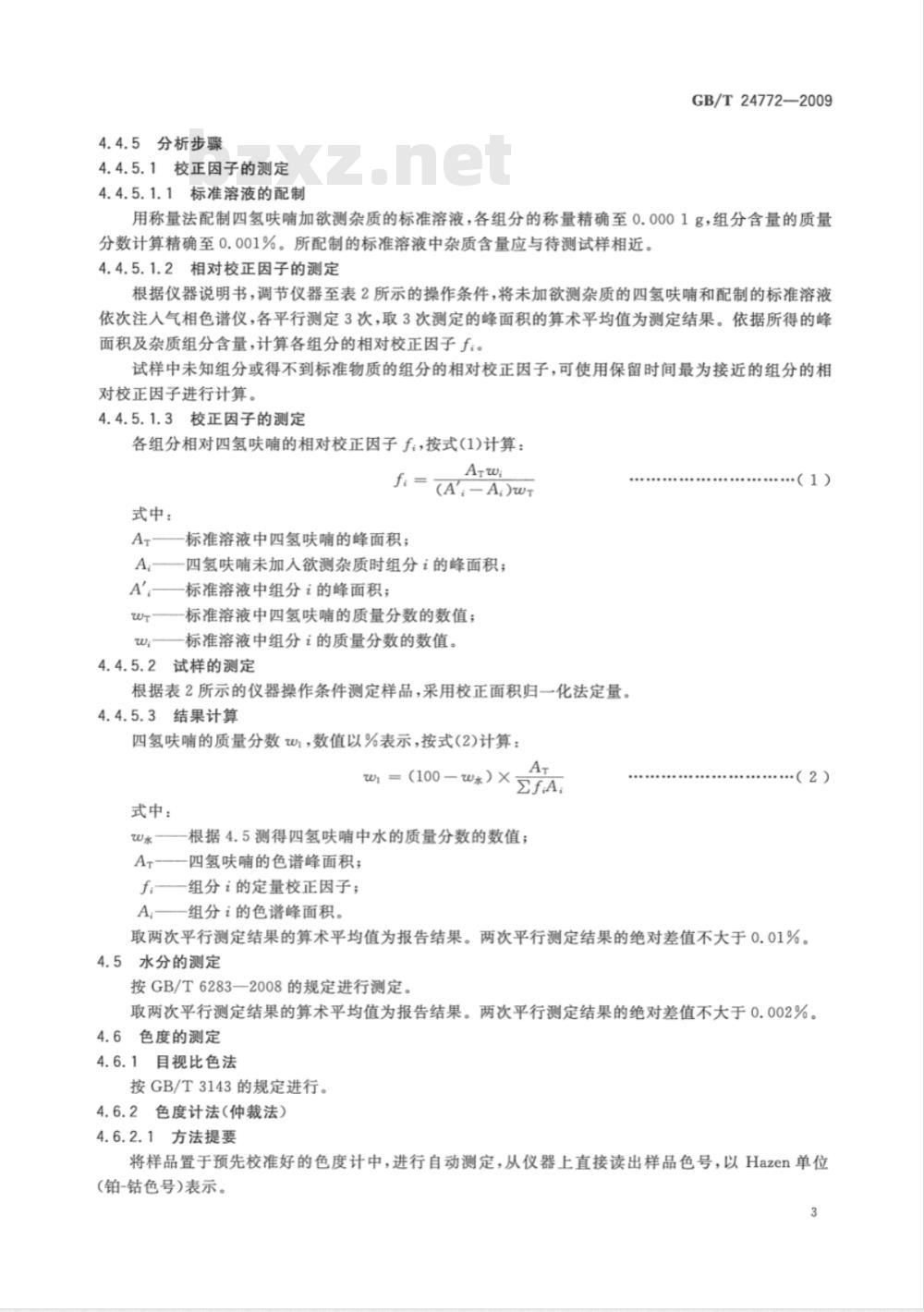 GB/T 24772-2009  工业用四氢呋喃