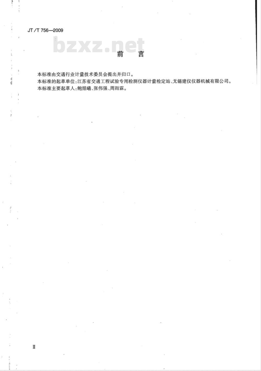 JT/T 756-2009 混凝土贯入阻力测定仪