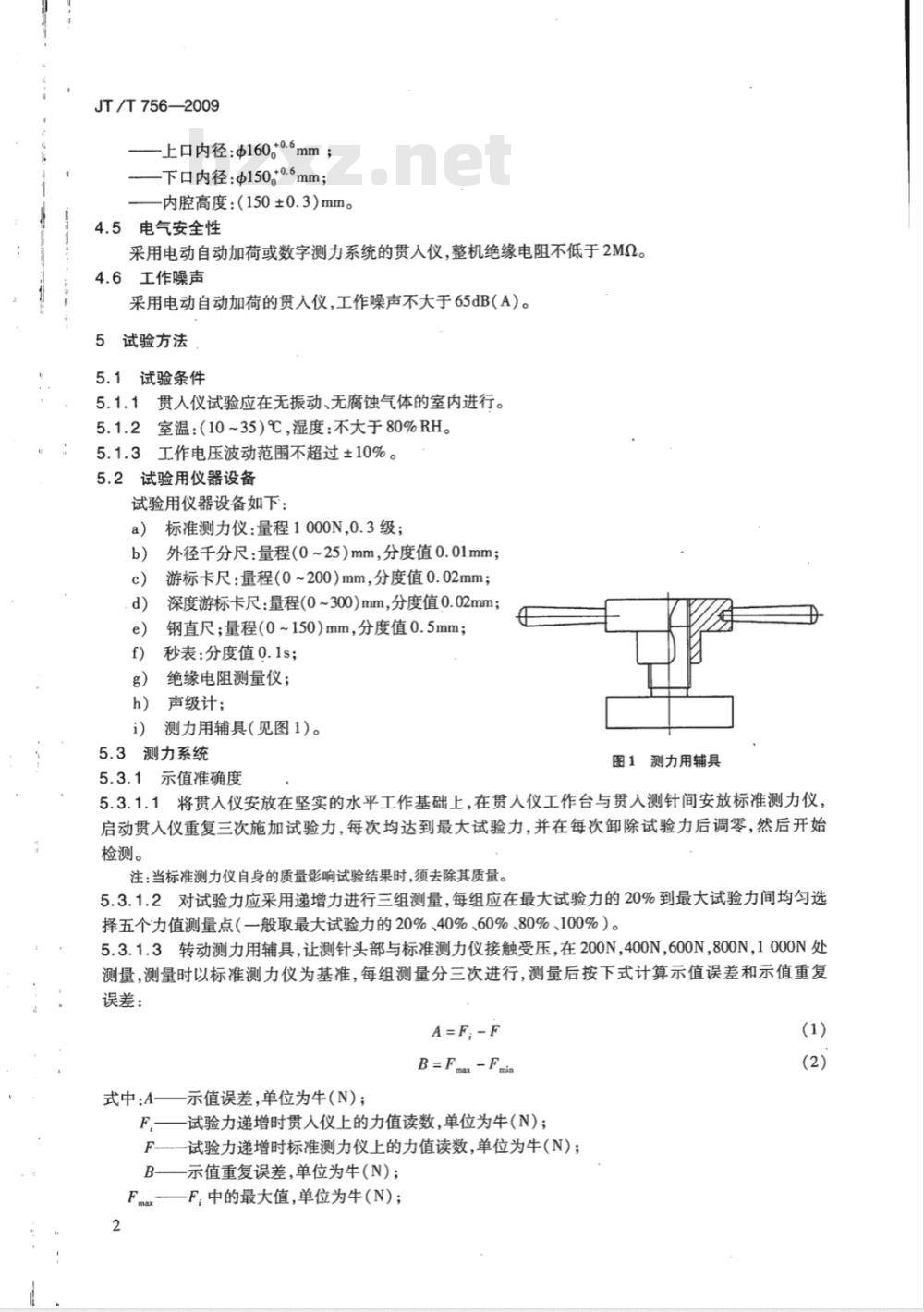 JT/T 756-2009 混凝土贯入阻力测定仪