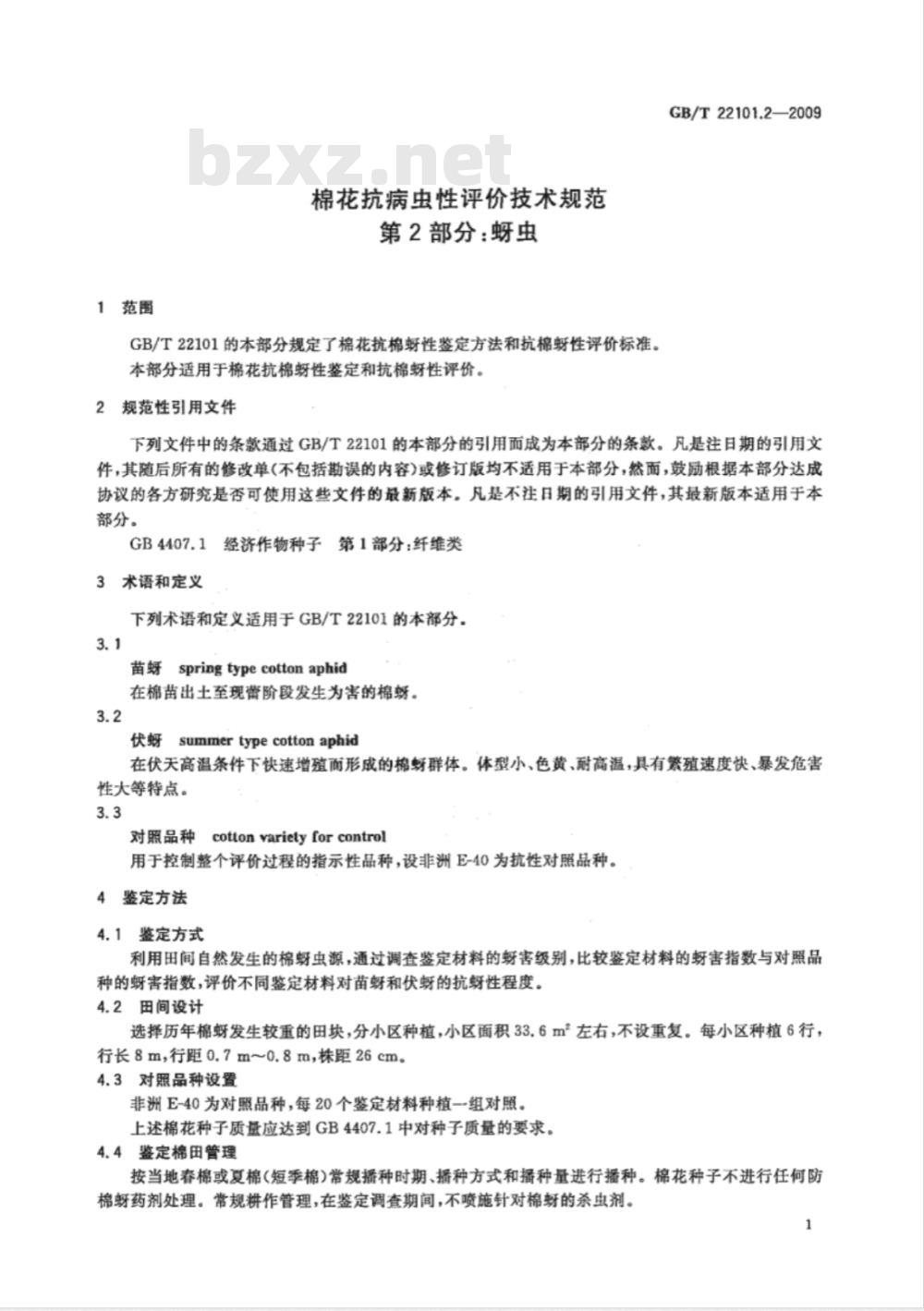 GB/T 22101.2-2009  棉花抗病虫性评价技术规范 第2部分：蚜虫