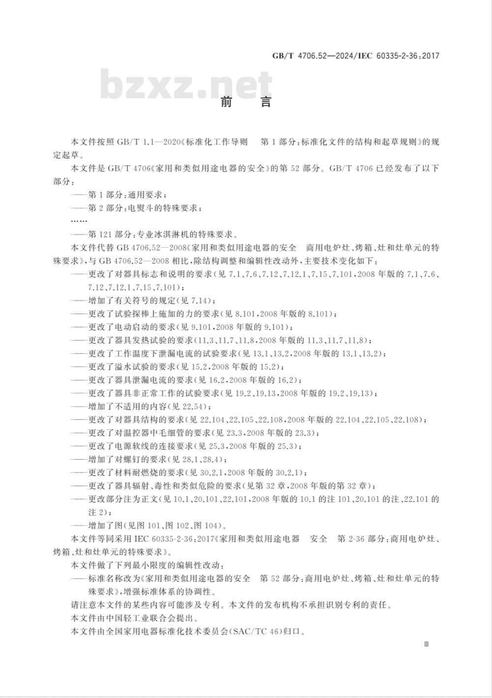 GB/T 4706.52-2024家用和类似用途电器的安全 第52部分：商用电炉灶、烤箱、灶和灶单元的特殊要求 