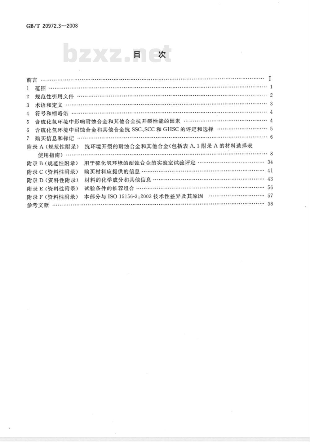 GB/T 20972.3-2008 石油天然气工业 油气开采中用于含硫化氢环境的材料 第3部分：抗开裂耐蚀合金和其他合金