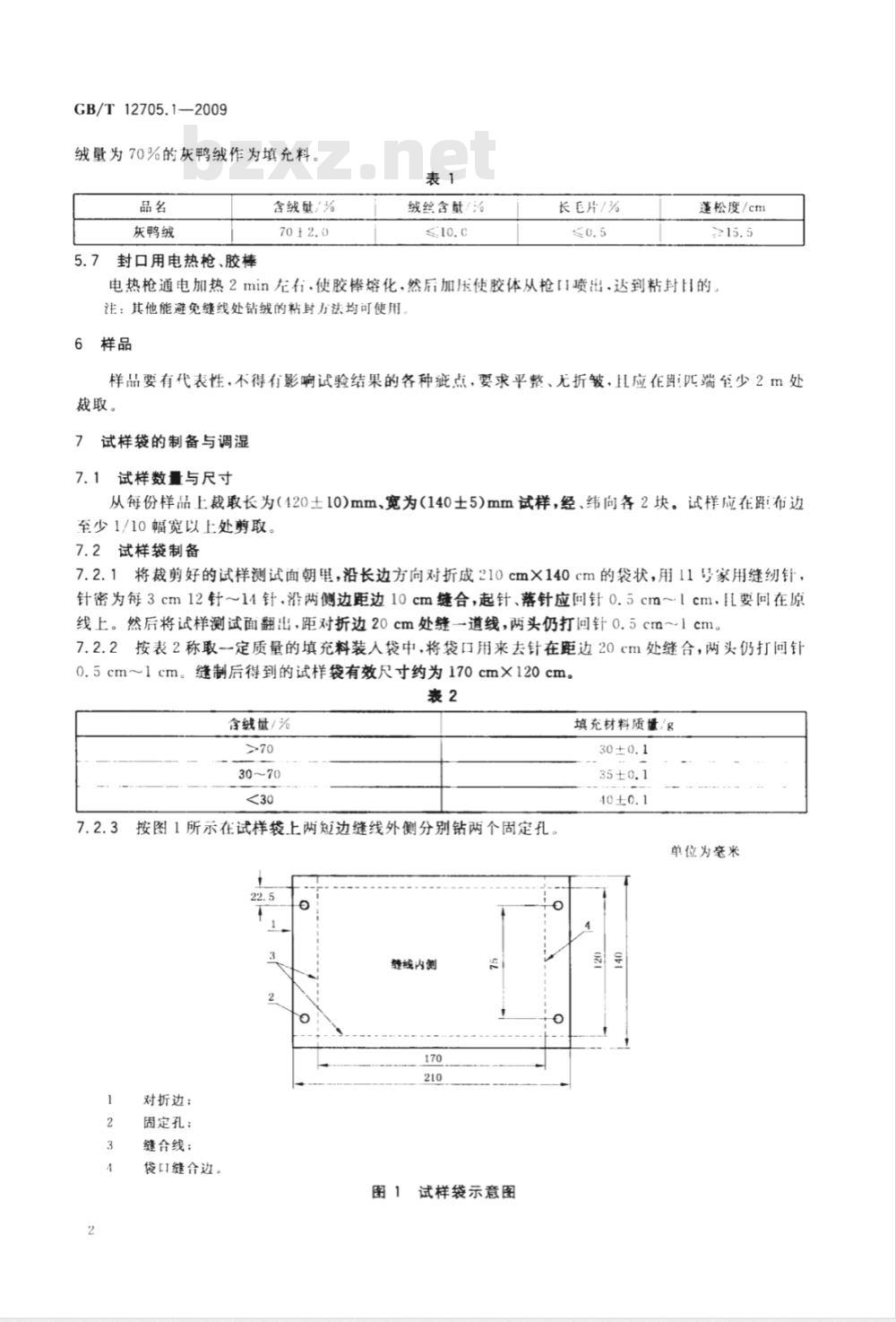 GB/T 12705.1-2009  纺织品 织物防钻绒性试验方法 第1部分：摩擦法