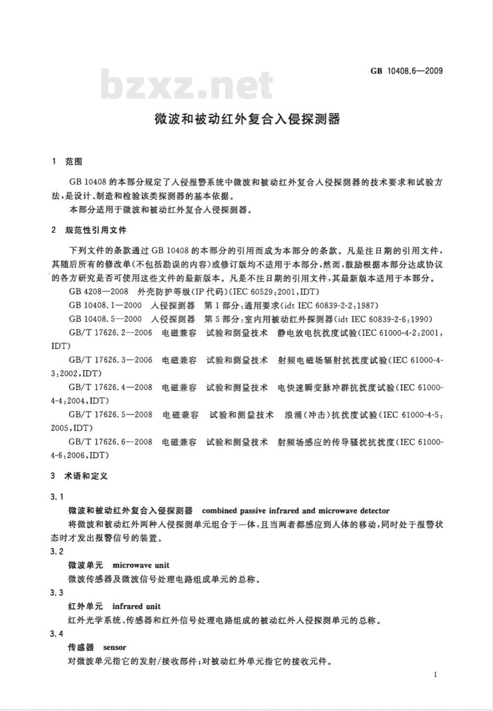 GB 10408.6-2009 微波和被动红外复合入侵探测器