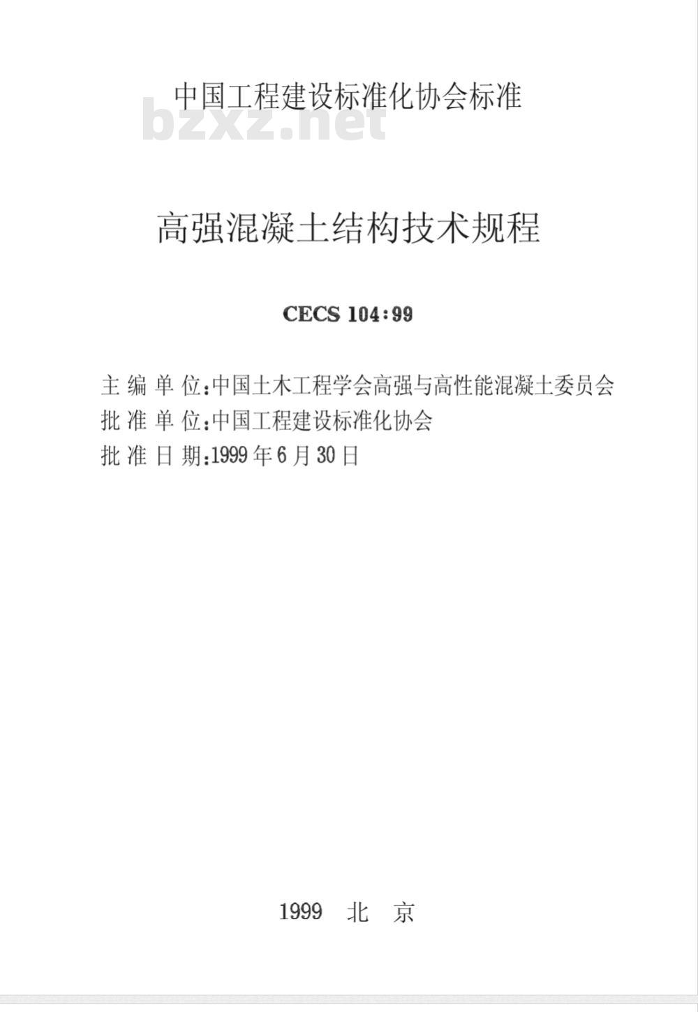 CECS : 10499 高强混凝土结构技术规程CECS104:99