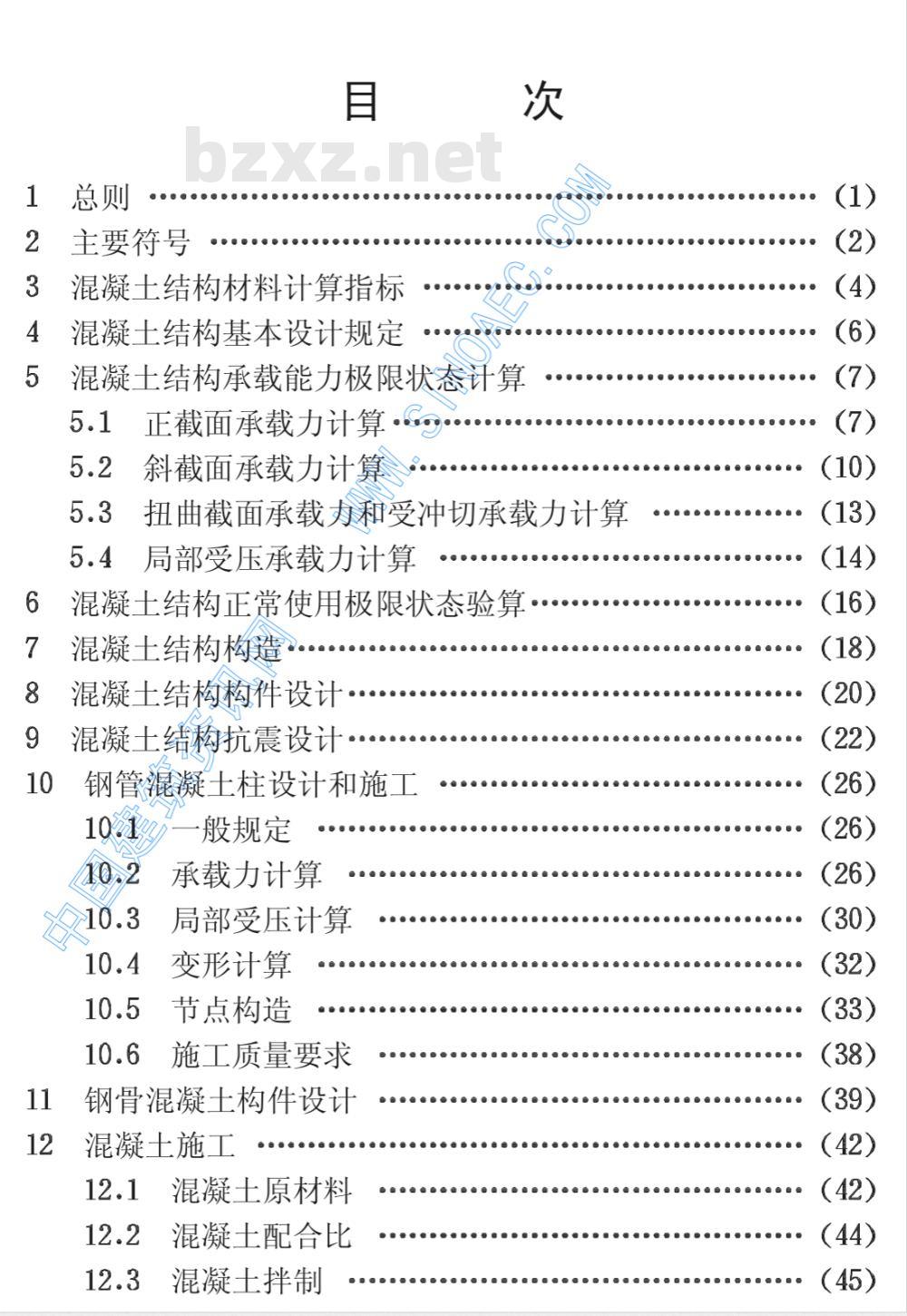 CECS : 10499 高强混凝土结构技术规程CECS104:99