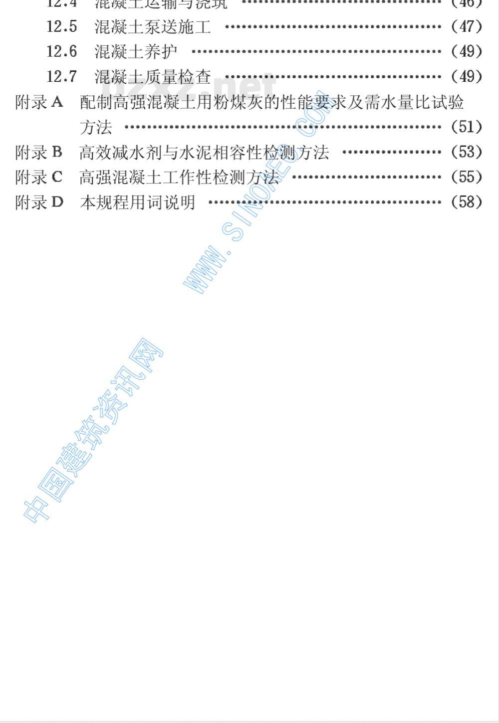 CECS : 10499 高强混凝土结构技术规程CECS104:99