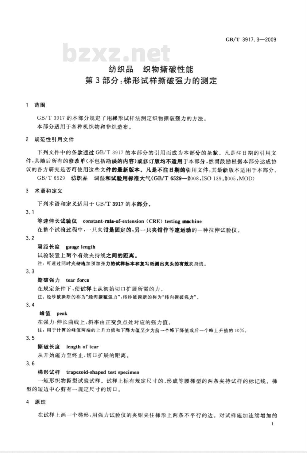 GB/T 3917.3-2009 纺织品 织物撕破性能 第3部分：梯形试样撕破强力的测定