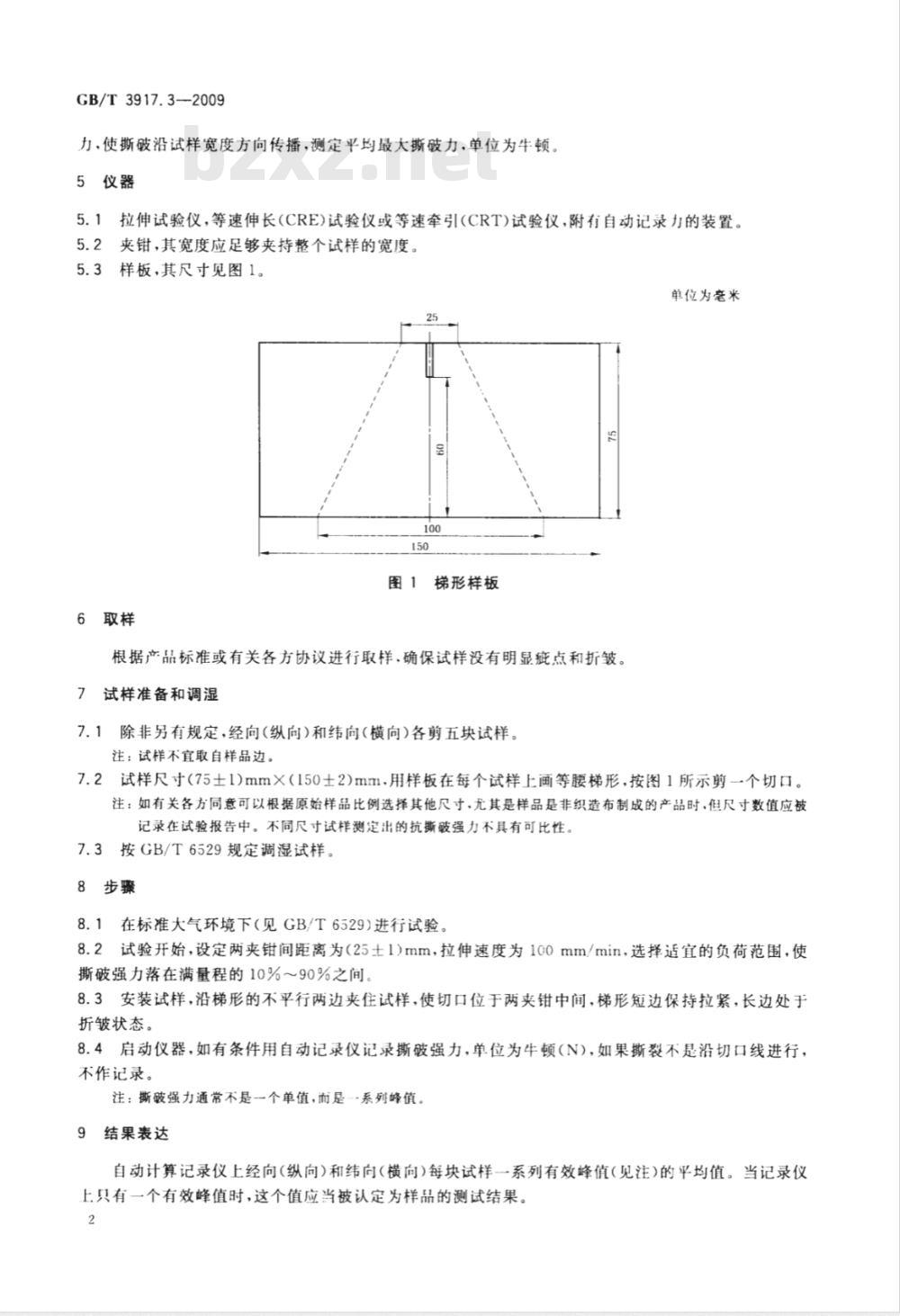 GB/T 3917.3-2009 纺织品 织物撕破性能 第3部分：梯形试样撕破强力的测定