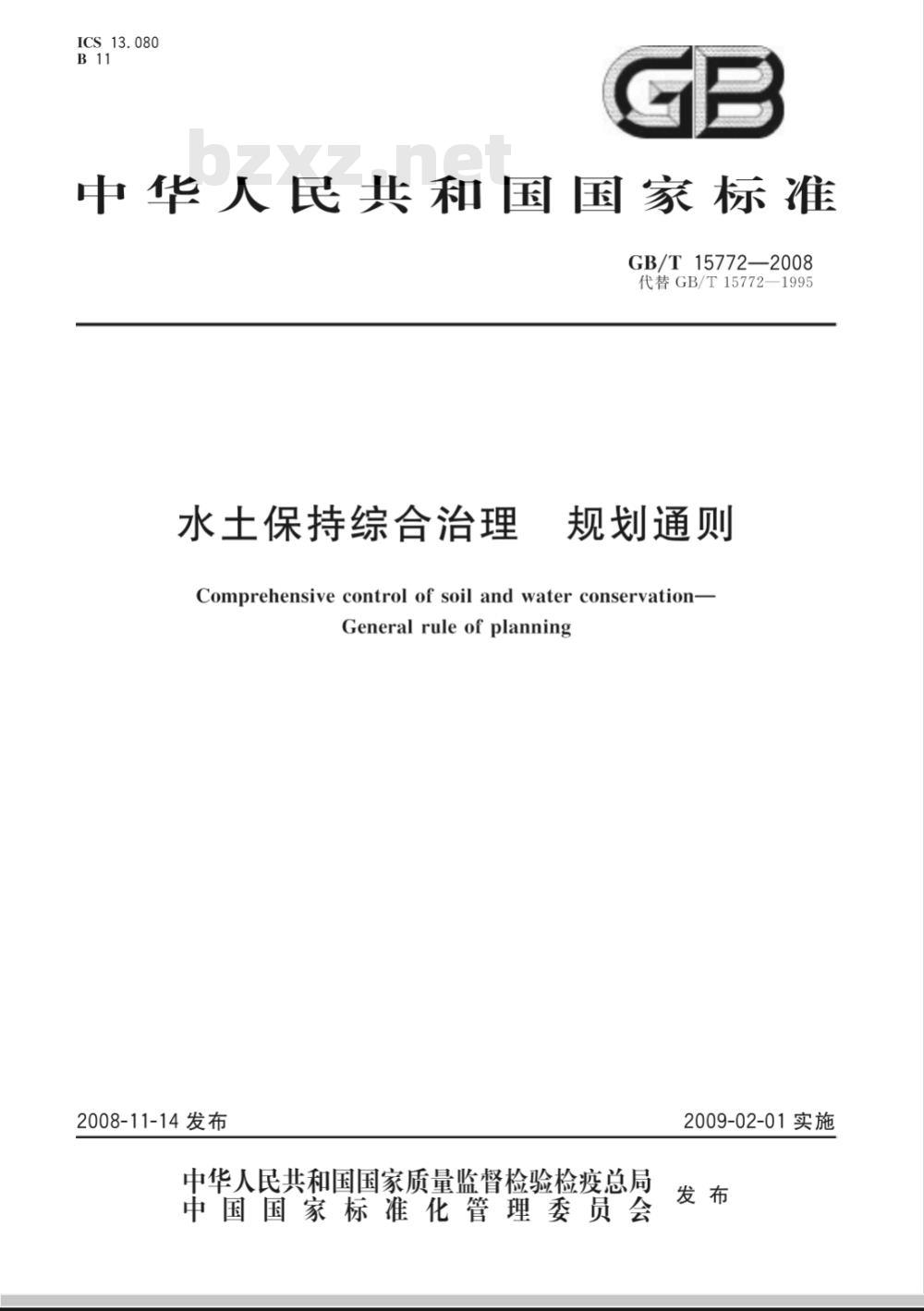GB/T 15772-2008 水土保持综合治理 规划通则